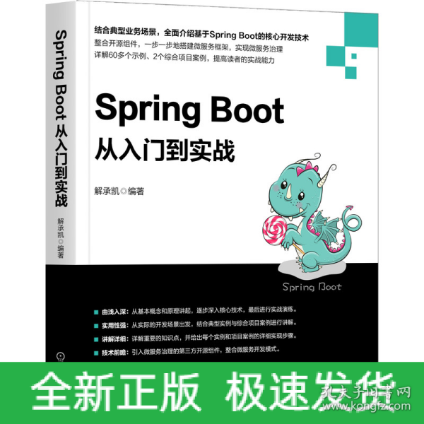 Spring Boot从入门到实战