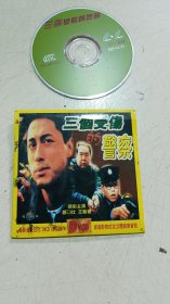 DVD碟片《三个受伤的警察》简装（主演：王敏德/郑则仕/赵崇基）