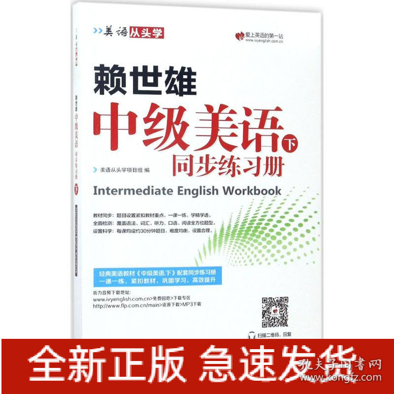 赖世雄中级美语