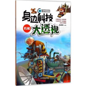 正版 机械（剖视图版） 张顺燕 9787557826444