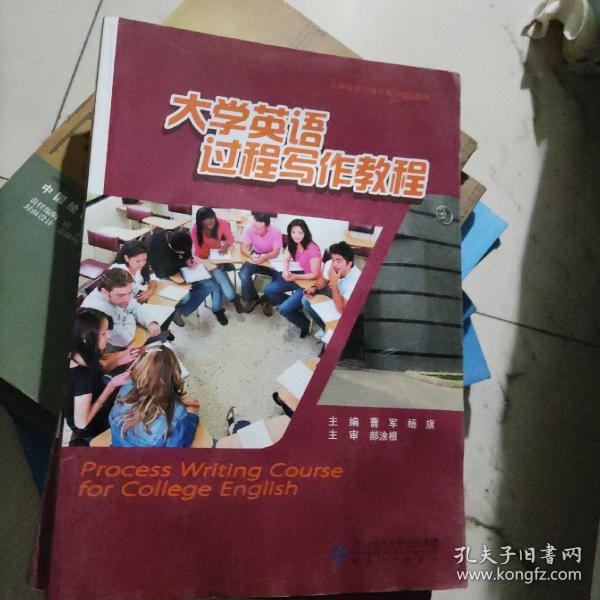 大学英语过程写作教程