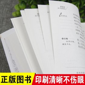 故事新编/快乐读书吧 爱阅读中小学课外阅读丛书青少版（无障碍阅读 彩插本）