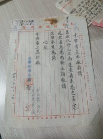 太华纺织厂（太华纺织染厂）...向中央电工厂..修理马达公函..有吴斌、符宏悦等或批示或签字或盖章