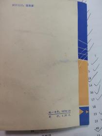 世界语科技文选