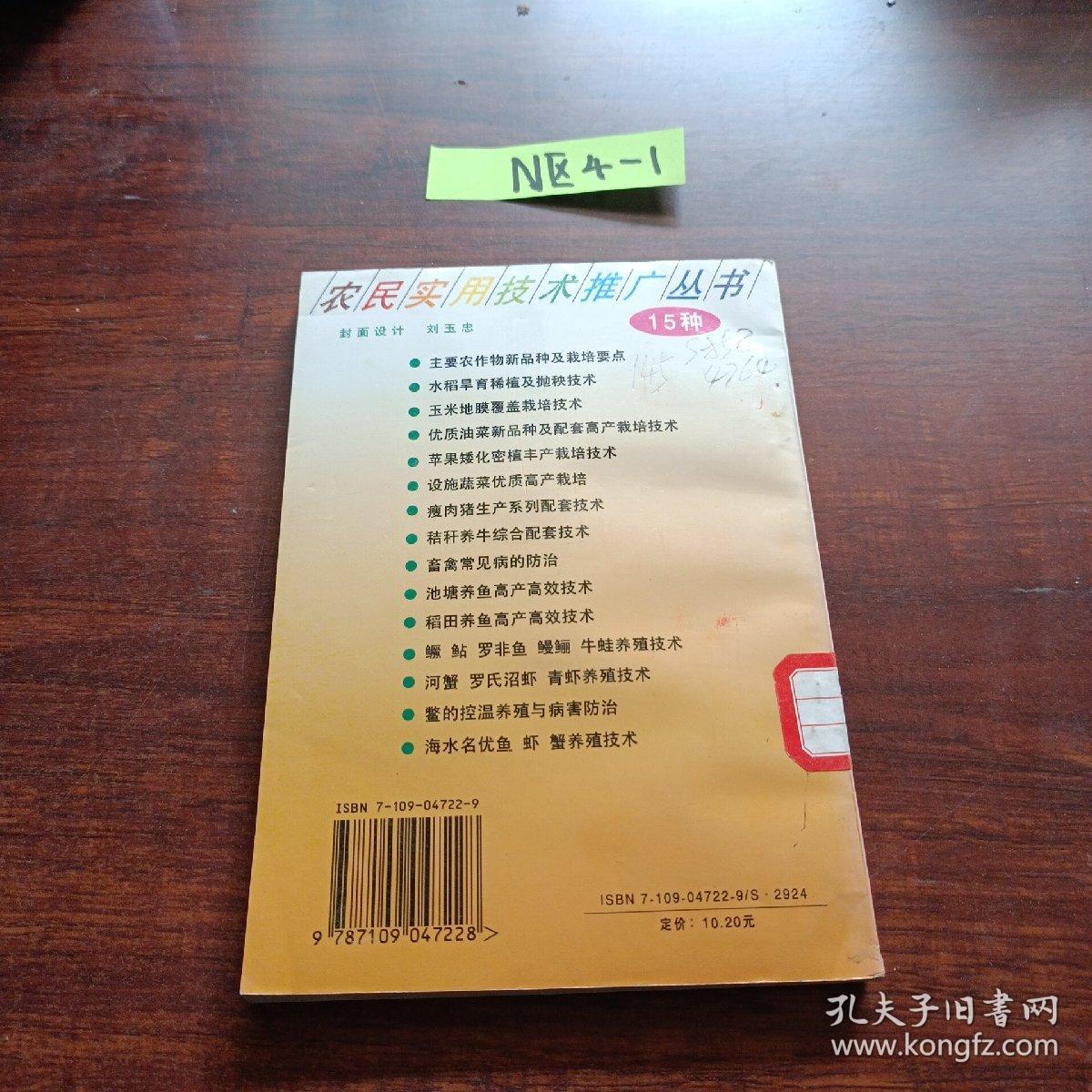 畜禽常见病的防治