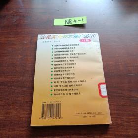 畜禽常见病的防治