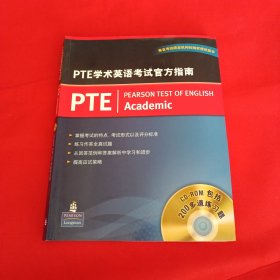 PTE学术英语考试官方指南《2张光盘》