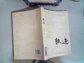 軌跡蘇婉波 著