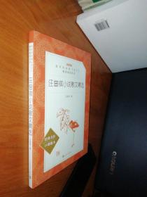 汪曾祺小说散文精选——教育部统编《语文》推荐阅读丛书