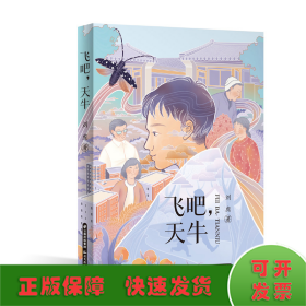 飛吧，天牛