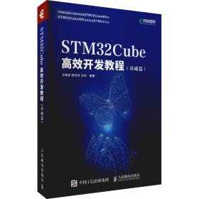 STM32Cube高效开发教程（基础篇）