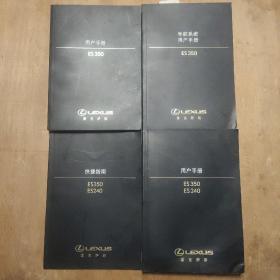 雷克萨斯  凌志  LEXUS   ES350用户手册   ES350导航系统用户手册  ES350  ES240用户手册  ES350  ES240快捷指南