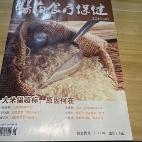 醫(yī)藥食療保健2013.8