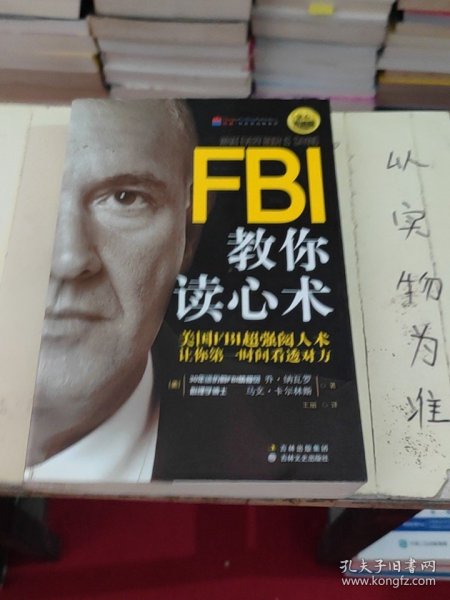 FBI教你读心术