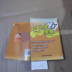 斗地主寶典