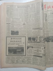 羊城晚报1984年1月19日，火树银花耀莞城，使命吴慧明，女剑客斗胜栾菊杰夺魁，