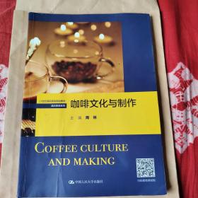 咖啡文化与制作