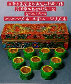 12_漆器木藏宝盒珍藏龙石种帝王绿翡翠雕工包金扳指一盒