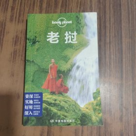 Lonely Planet：老挝