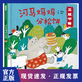 河马妈妈分松饼