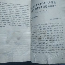 建国以来毛泽东文稿第八、九册