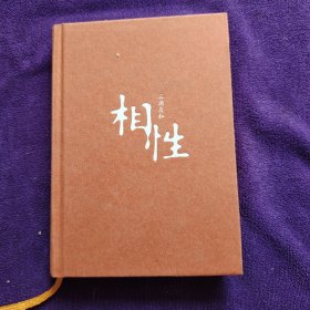 相性