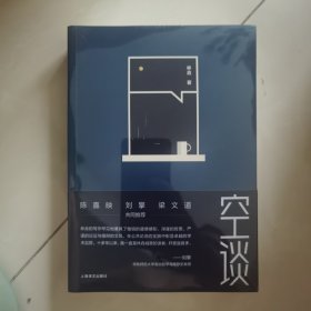 空谈