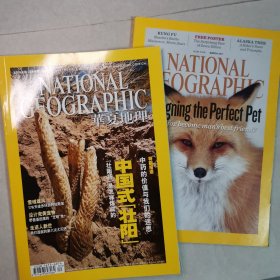 华夏地理201103和同期原版National Geographic