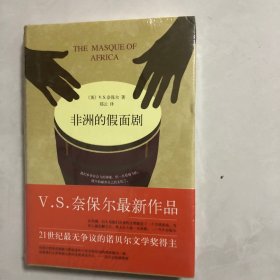 非洲的假面剧（7架）