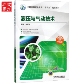 液壓與氣動技術(shù)