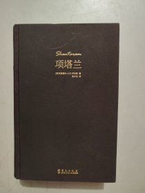项塔兰