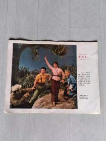 文*彩版革命现代京剧’‘审椅子’‘五，七，八，共14张同售