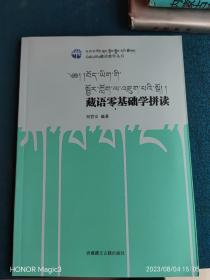 藏语零基础学拼读/GaKaWa藏语教学丛书