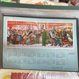 1977年，年历画，宣传画