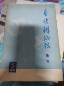 自然辩证法杂志1974/3