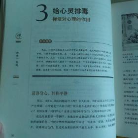 禅修一本通:每天十分钟,心灵排毒很轻松