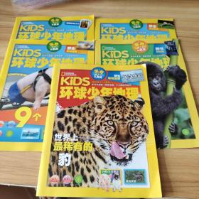 KiDS环球少年地理2020年1-2、3、5、6、7-8、月号【5册合售】