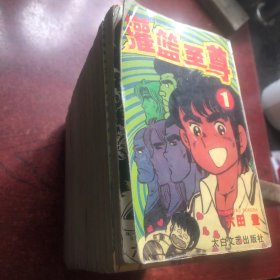 灌篮至尊（1-17）