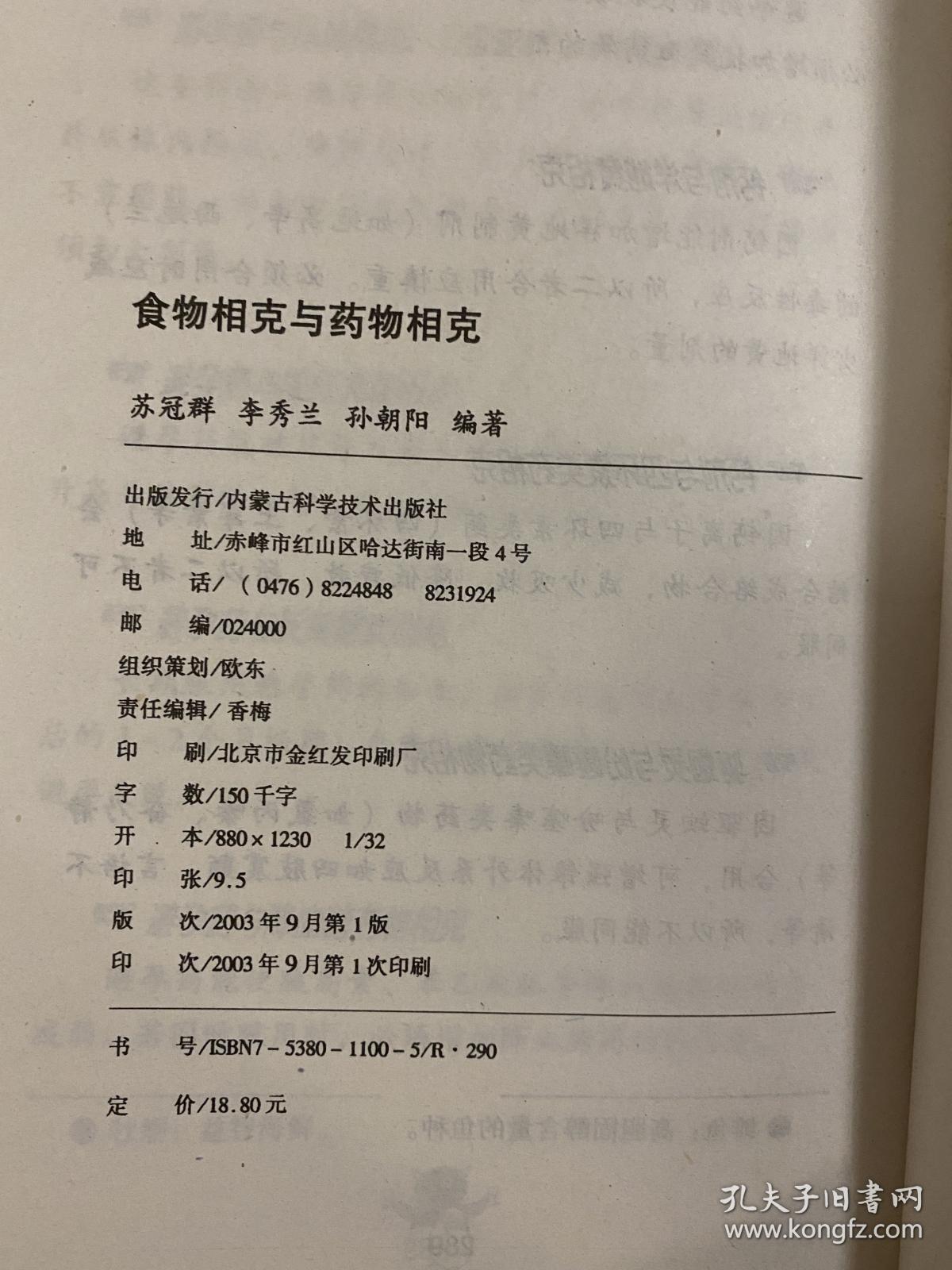 食物相克与药物相克