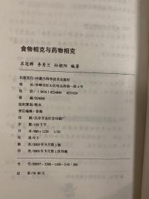 食物相克与药物相克