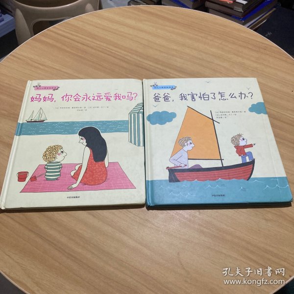 幼儿心理安抚绘本（套装全2册）