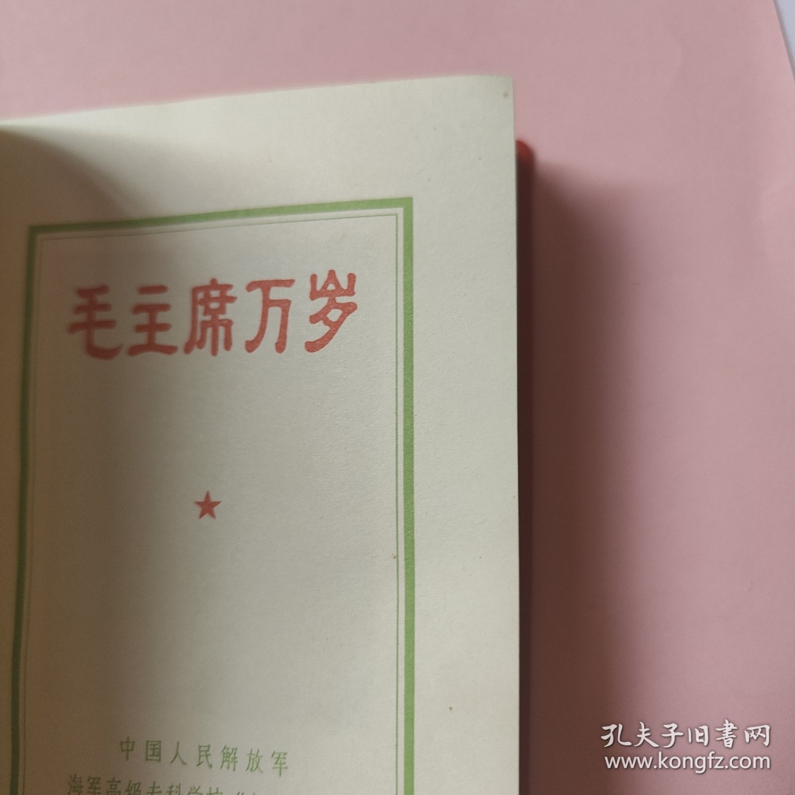 点击查看原图 毛主席万岁