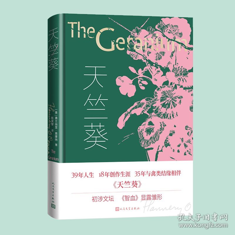 天竺葵 9787020184231