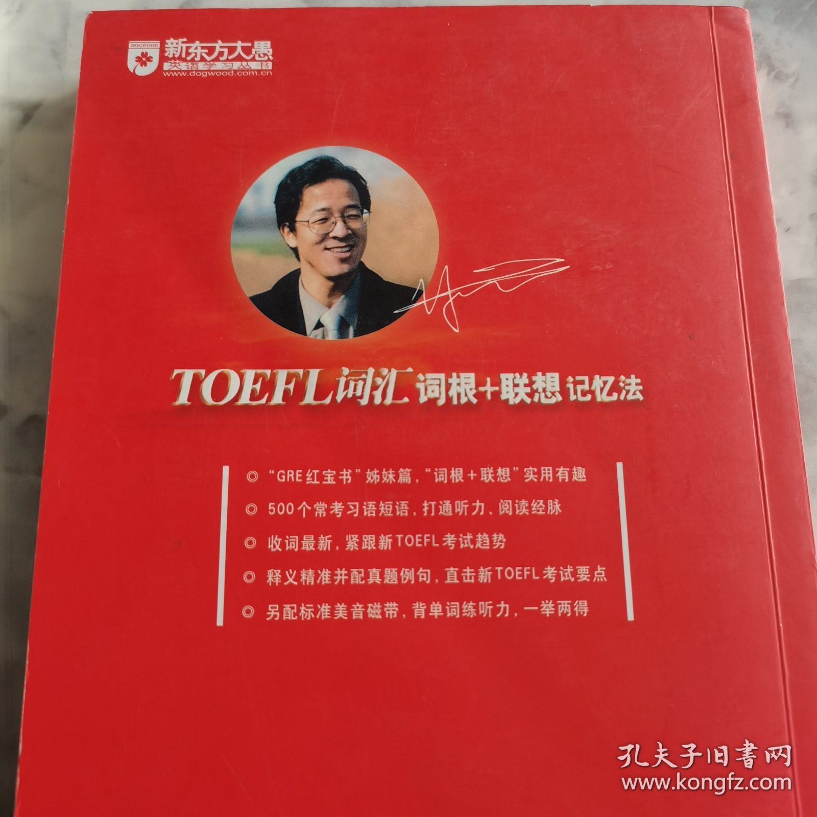 TOEFL词汇词根+联想记忆法