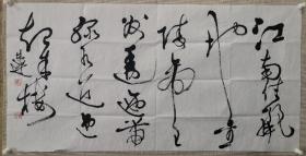 江苏书协主席 言恭达书法作品 四尺整张，古诗一首 横幅，保真，尺寸136×68厘米。