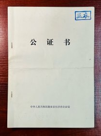 劳安及其家族信札、证书照片等一组（提及朱镕基）