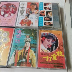 磁带，附歌单:宝莲灯《越剧上下》、陆游与唐婉钗头凤《越剧上下》、双珠凤《锡剧上下》、十大明星《越剧》、汉宫怨《越剧》、小百花唱段集锦《越剧》、越剧明星电声精粹、打金枝《越剧》、白蛇传《电声神话剧》、穆桂英挂帅《越剧》