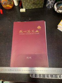 扬州漆器厂【宣传册活页】