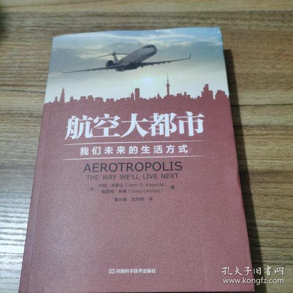 航空大都市：我们未来的生活方式