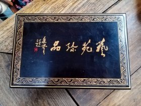 七八十年代“艺苑珍品”漆器木盒一个，品好包快递发货。